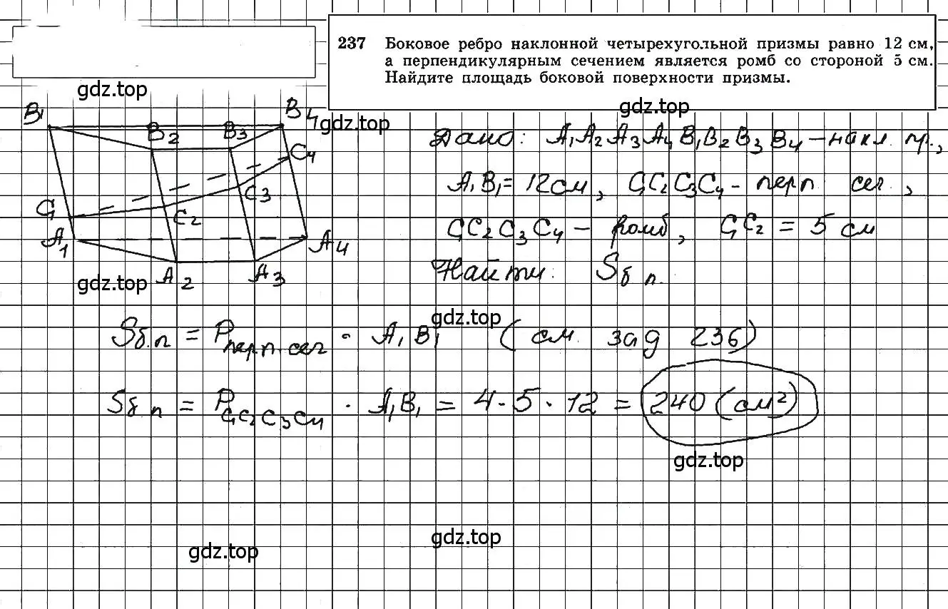 Решение 5. номер 237 (страница 72) гдз по геометрии 10-11 класс Атанасян, Бутузов, учебник