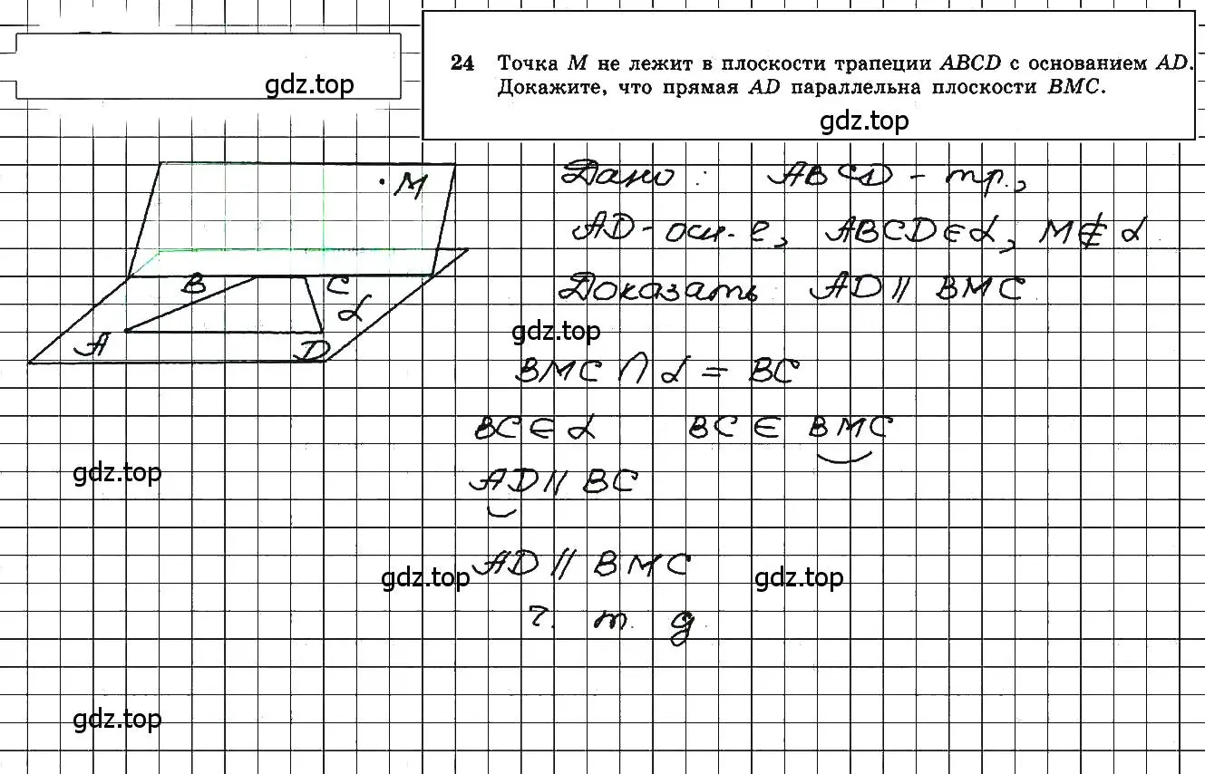 Решение 5. номер 24 (страница 14) гдз по геометрии 10-11 класс Атанасян, Бутузов, учебник