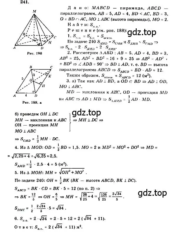 Решение 5. номер 241 (страница 75) гдз по геометрии 10-11 класс Атанасян, Бутузов, учебник