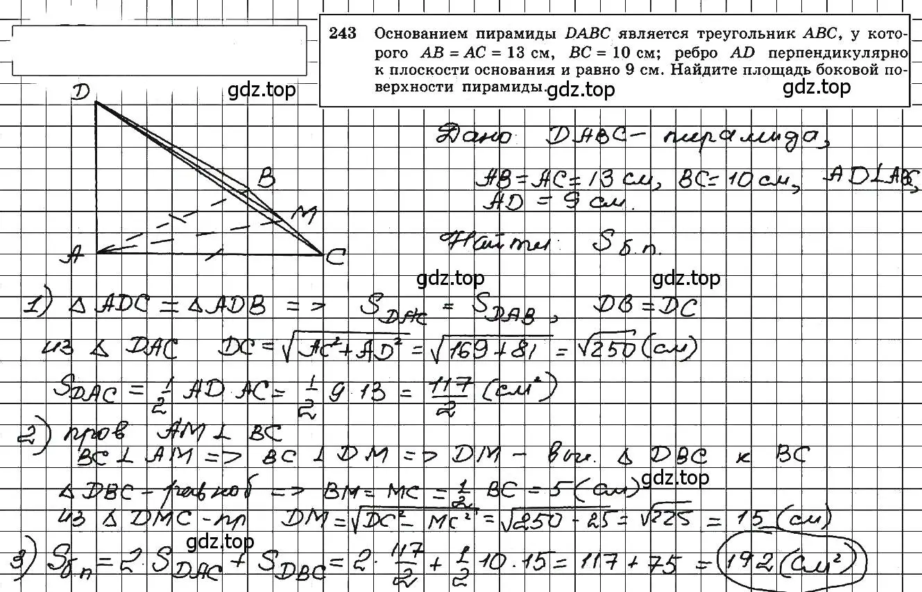 Решение 5. номер 243 (страница 76) гдз по геометрии 10-11 класс Атанасян, Бутузов, учебник