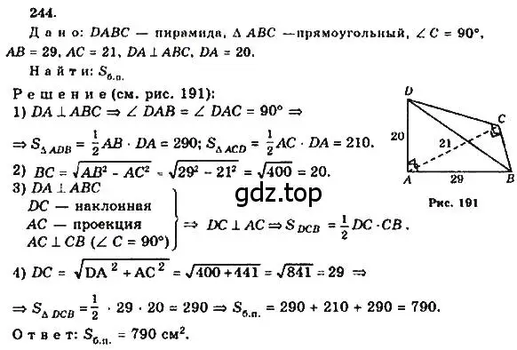 Решение 5. номер 244 (страница 76) гдз по геометрии 10-11 класс Атанасян, Бутузов, учебник