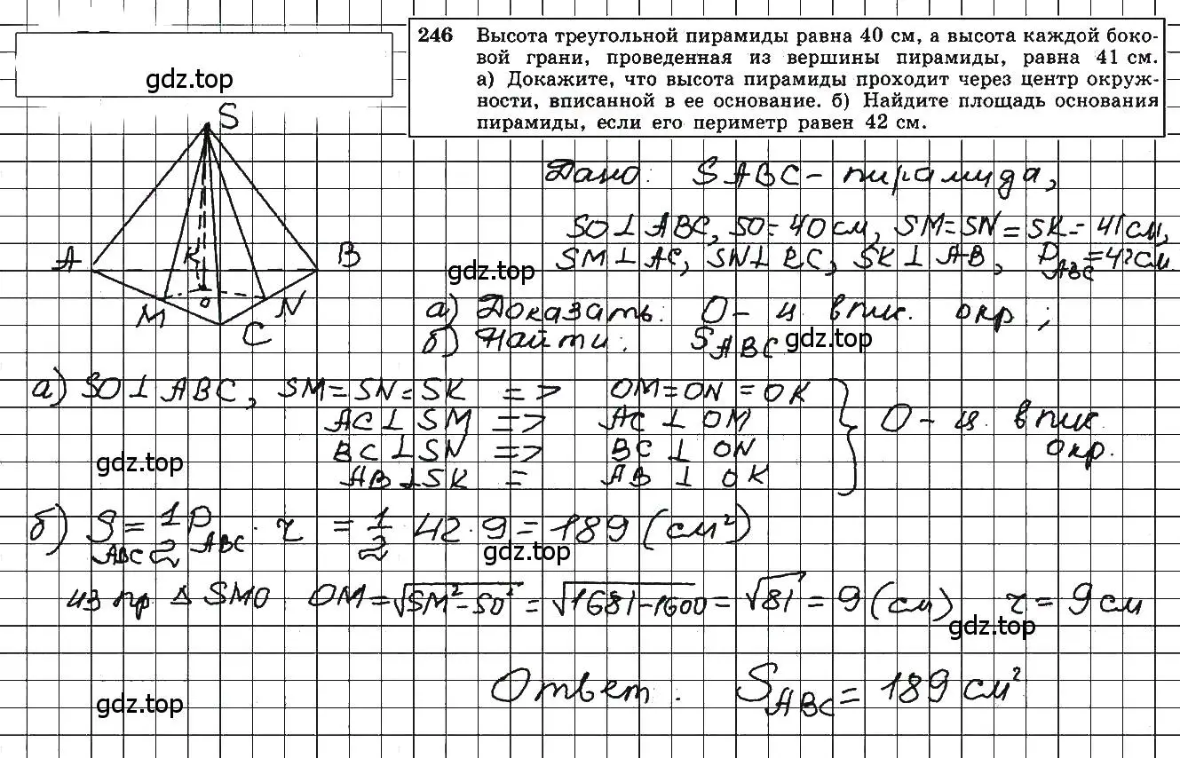 Решение 5. номер 246 (страница 76) гдз по геометрии 10-11 класс Атанасян, Бутузов, учебник