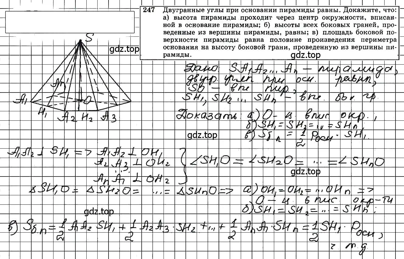 Решение 5. номер 247 (страница 76) гдз по геометрии 10-11 класс Атанасян, Бутузов, учебник