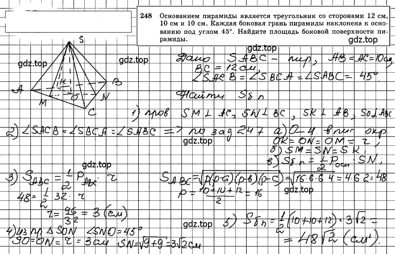 Решение 5. номер 248 (страница 76) гдз по геометрии 10-11 класс Атанасян, Бутузов, учебник