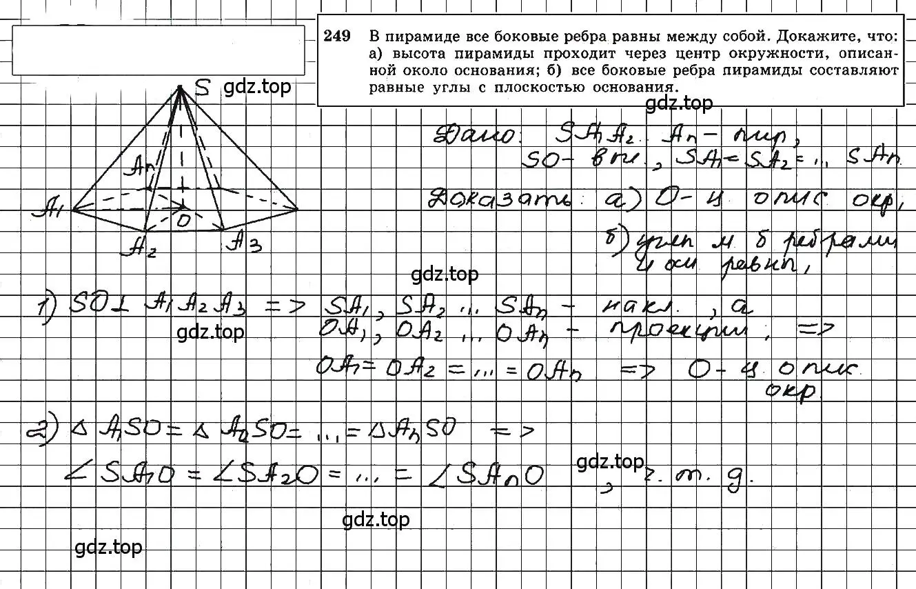 Решение 5. номер 249 (страница 76) гдз по геометрии 10-11 класс Атанасян, Бутузов, учебник