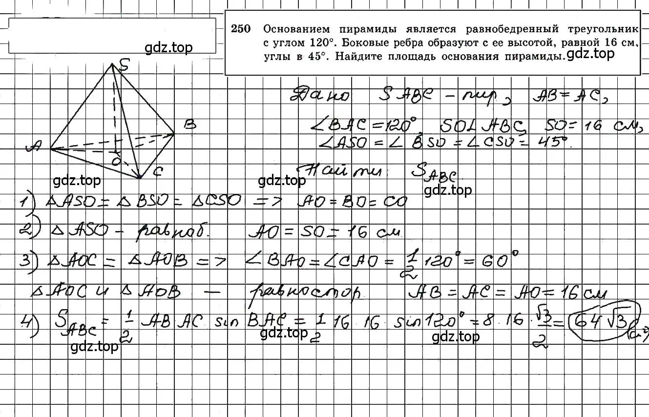 Решение 5. номер 250 (страница 76) гдз по геометрии 10-11 класс Атанасян, Бутузов, учебник