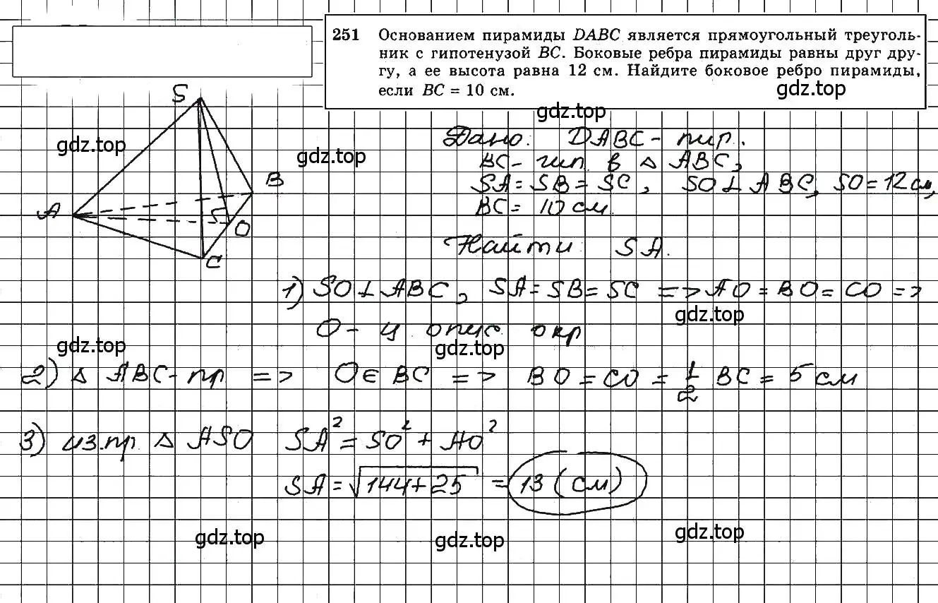 Решение 5. номер 251 (страница 76) гдз по геометрии 10-11 класс Атанасян, Бутузов, учебник