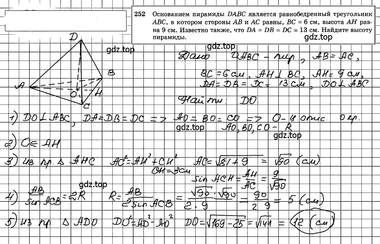 Решение 5. номер 252 (страница 76) гдз по геометрии 10-11 класс Атанасян, Бутузов, учебник