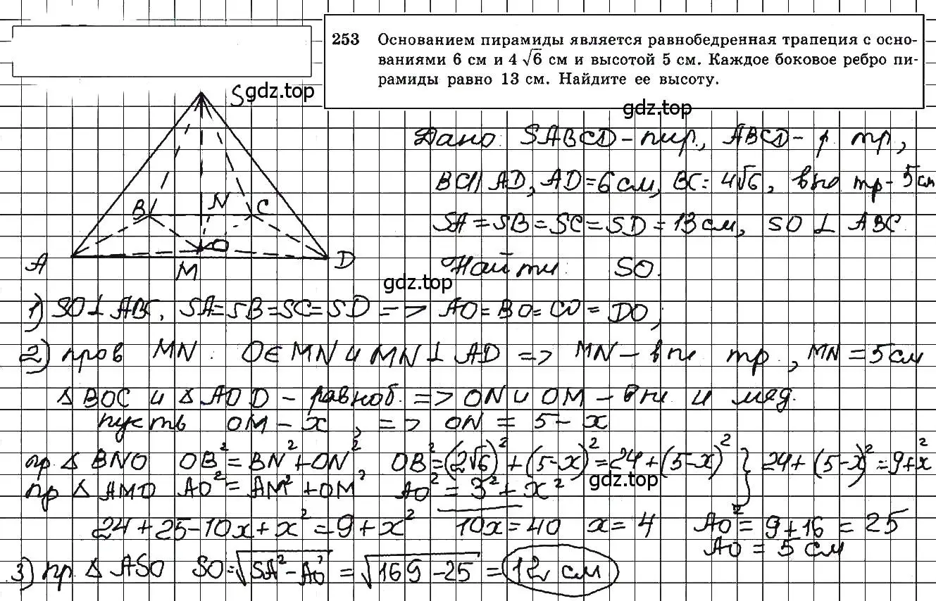 Решение 5. номер 253 (страница 77) гдз по геометрии 10-11 класс Атанасян, Бутузов, учебник