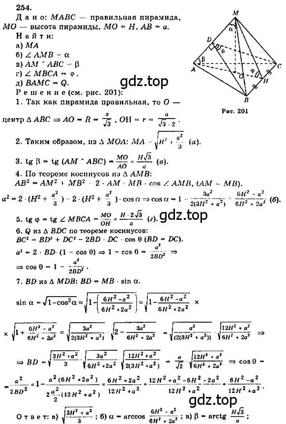 Решение 5. номер 254 (страница 77) гдз по геометрии 10-11 класс Атанасян, Бутузов, учебник