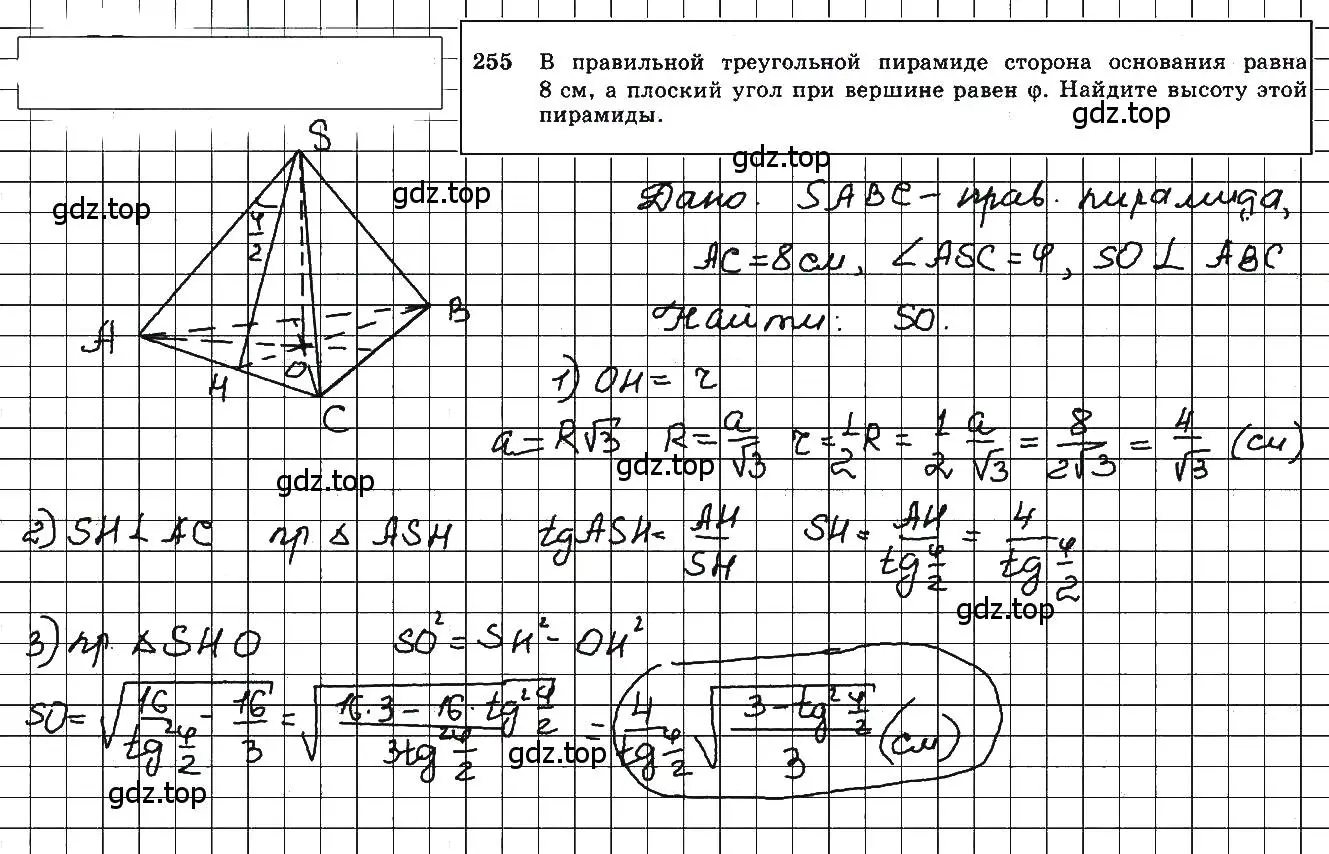 Решение 5. номер 255 (страница 77) гдз по геометрии 10-11 класс Атанасян, Бутузов, учебник