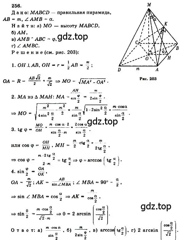 Решение 5. номер 256 (страница 77) гдз по геометрии 10-11 класс Атанасян, Бутузов, учебник