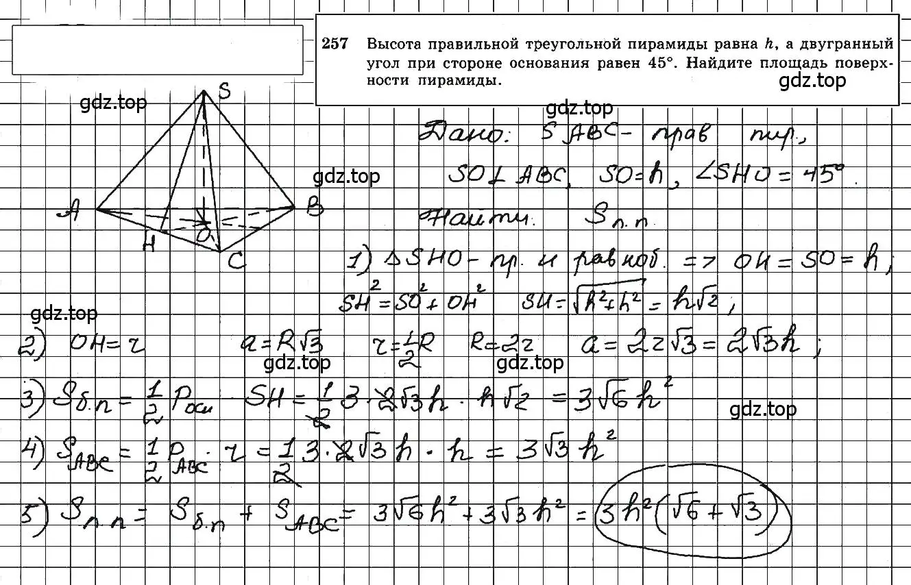 Решение 5. номер 257 (страница 77) гдз по геометрии 10-11 класс Атанасян, Бутузов, учебник