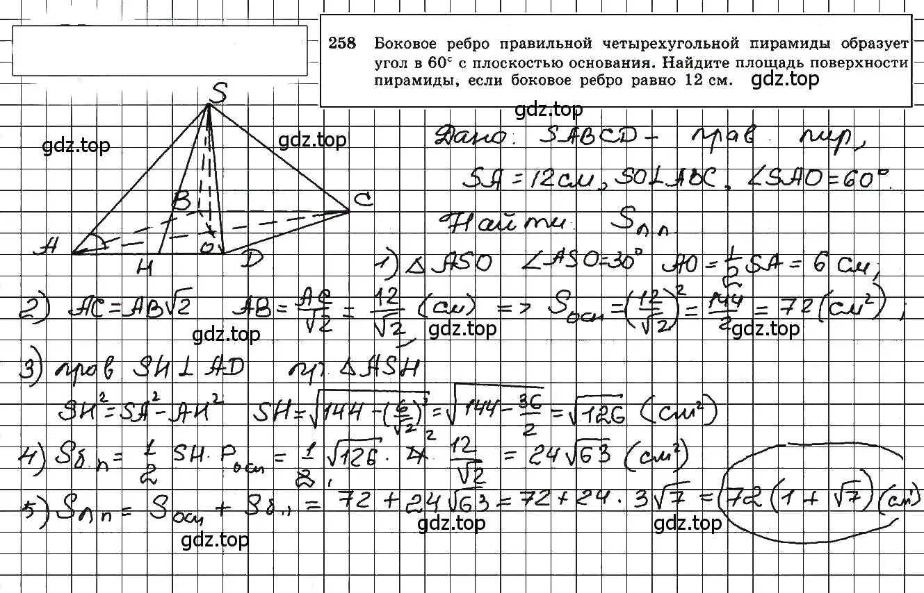 Решение 5. номер 258 (страница 77) гдз по геометрии 10-11 класс Атанасян, Бутузов, учебник