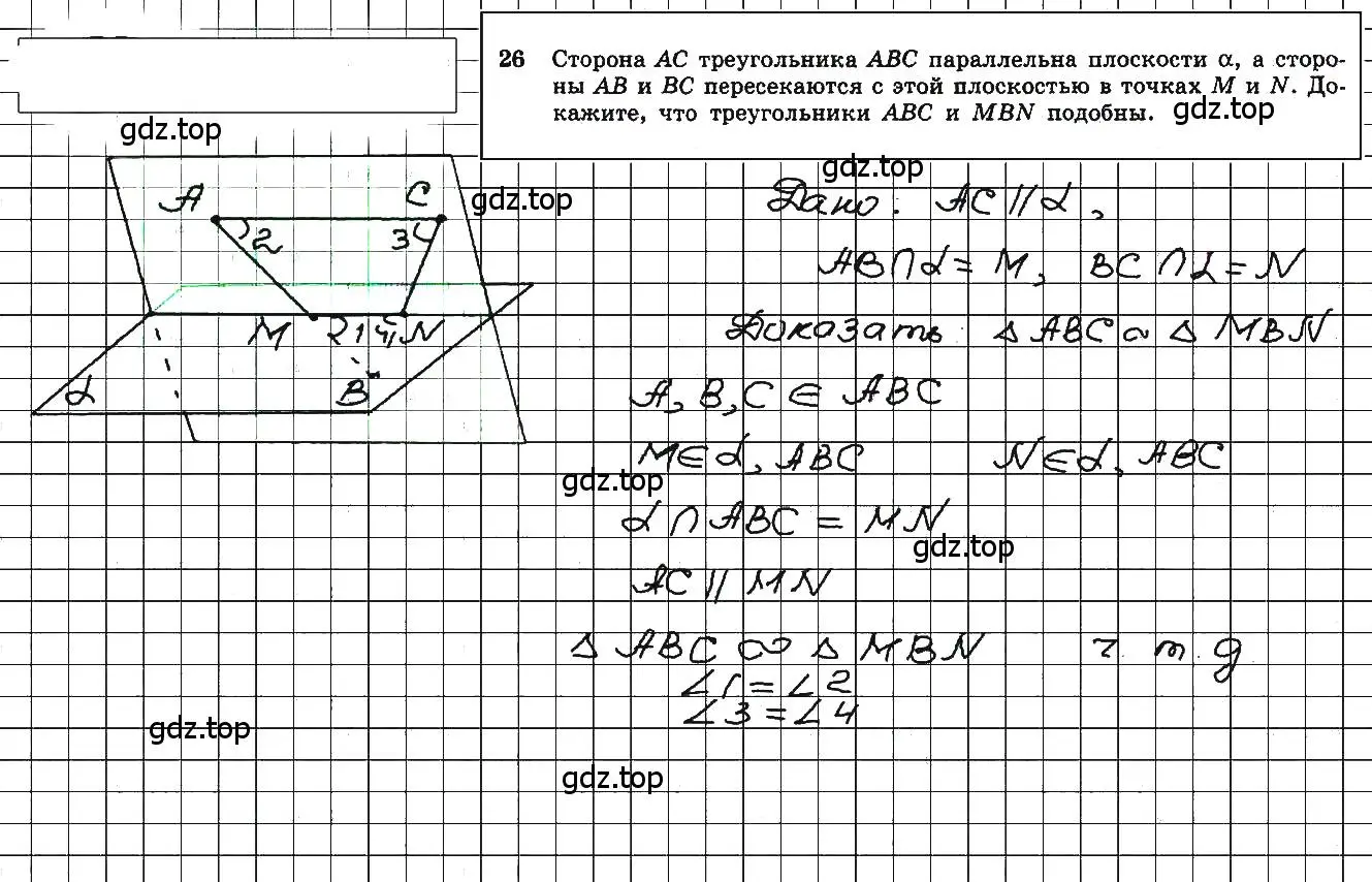 Решение 5. номер 26 (страница 14) гдз по геометрии 10-11 класс Атанасян, Бутузов, учебник