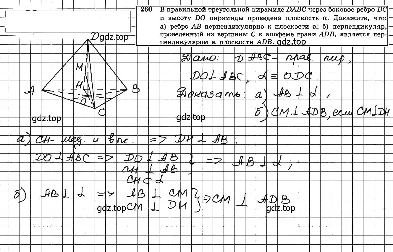 Решение 5. номер 260 (страница 77) гдз по геометрии 10-11 класс Атанасян, Бутузов, учебник