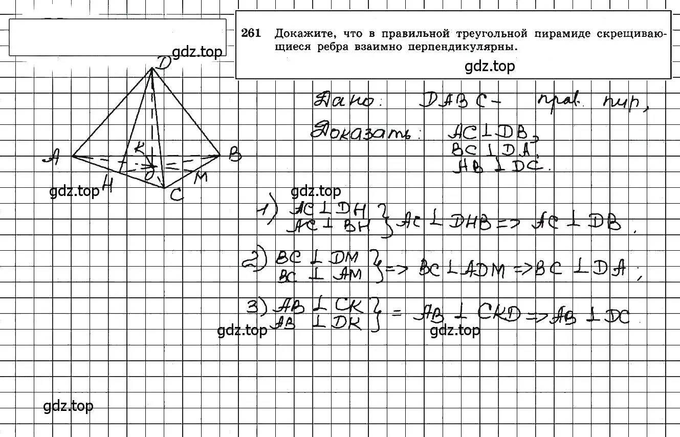 Решение 5. номер 261 (страница 77) гдз по геометрии 10-11 класс Атанасян, Бутузов, учебник