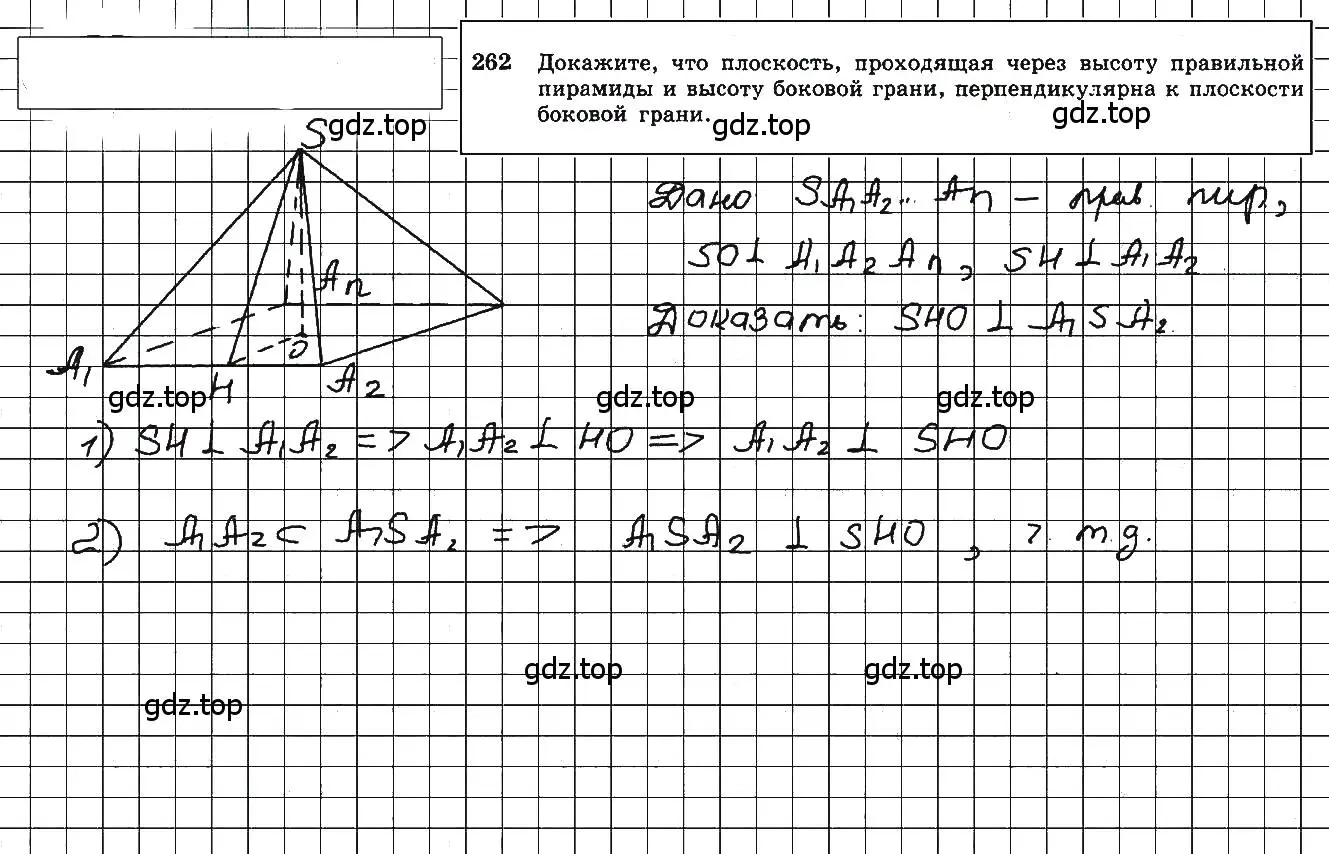 Решение 5. номер 262 (страница 77) гдз по геометрии 10-11 класс Атанасян, Бутузов, учебник