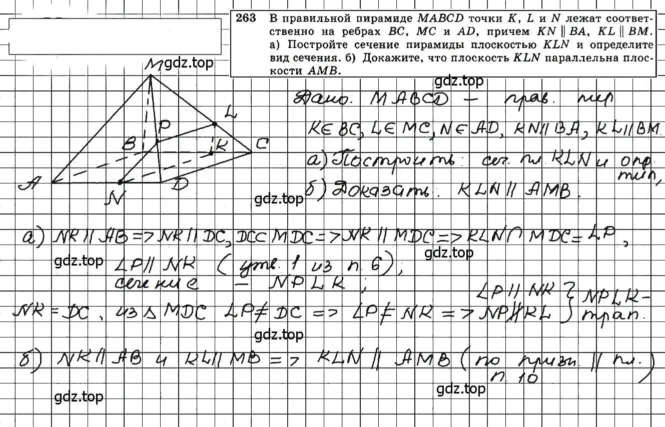 Решение 5. номер 263 (страница 77) гдз по геометрии 10-11 класс Атанасян, Бутузов, учебник