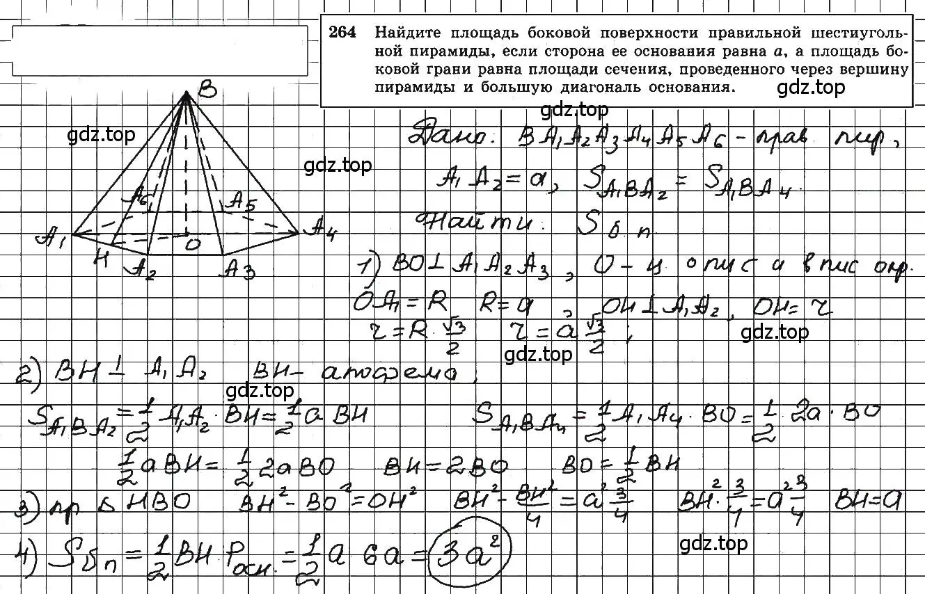 Решение 5. номер 264 (страница 77) гдз по геометрии 10-11 класс Атанасян, Бутузов, учебник