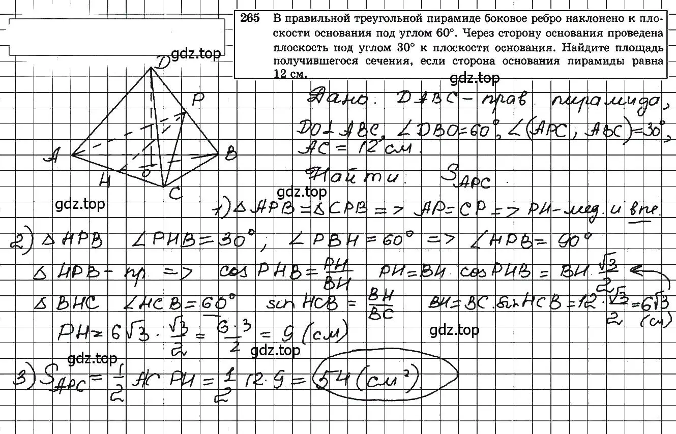 Решение 5. номер 265 (страница 78) гдз по геометрии 10-11 класс Атанасян, Бутузов, учебник