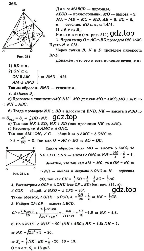 Решение 5. номер 266 (страница 78) гдз по геометрии 10-11 класс Атанасян, Бутузов, учебник