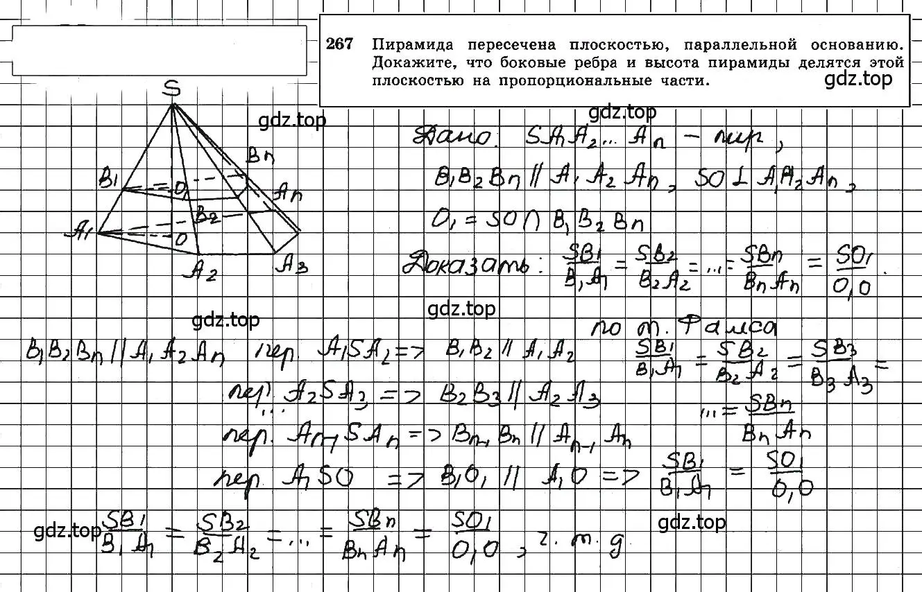 Решение 5. номер 267 (страница 78) гдз по геометрии 10-11 класс Атанасян, Бутузов, учебник