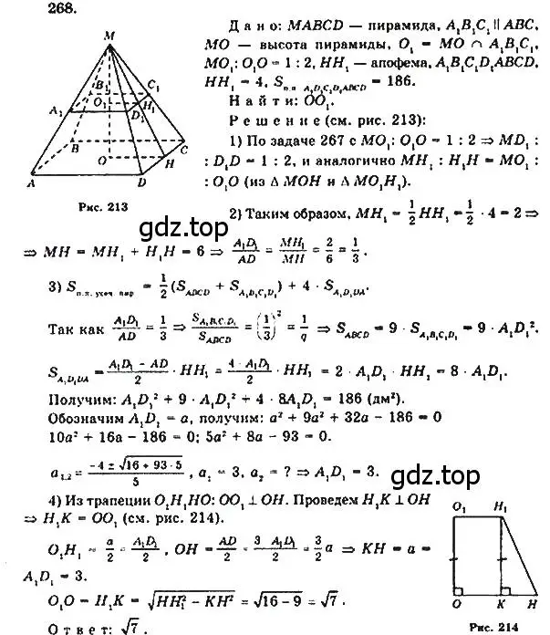 Решение 5. номер 268 (страница 78) гдз по геометрии 10-11 класс Атанасян, Бутузов, учебник