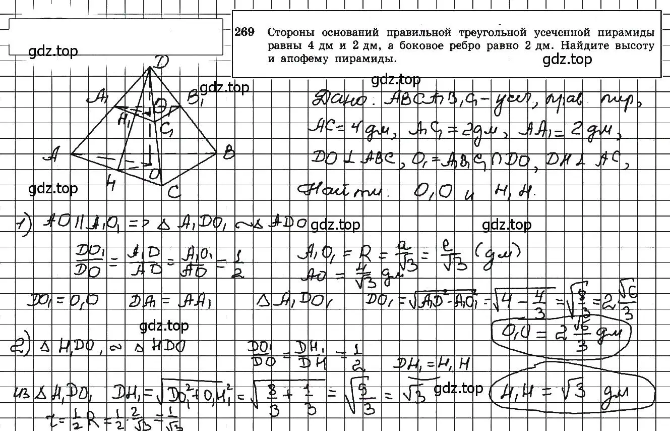 Решение 5. номер 269 (страница 78) гдз по геометрии 10-11 класс Атанасян, Бутузов, учебник