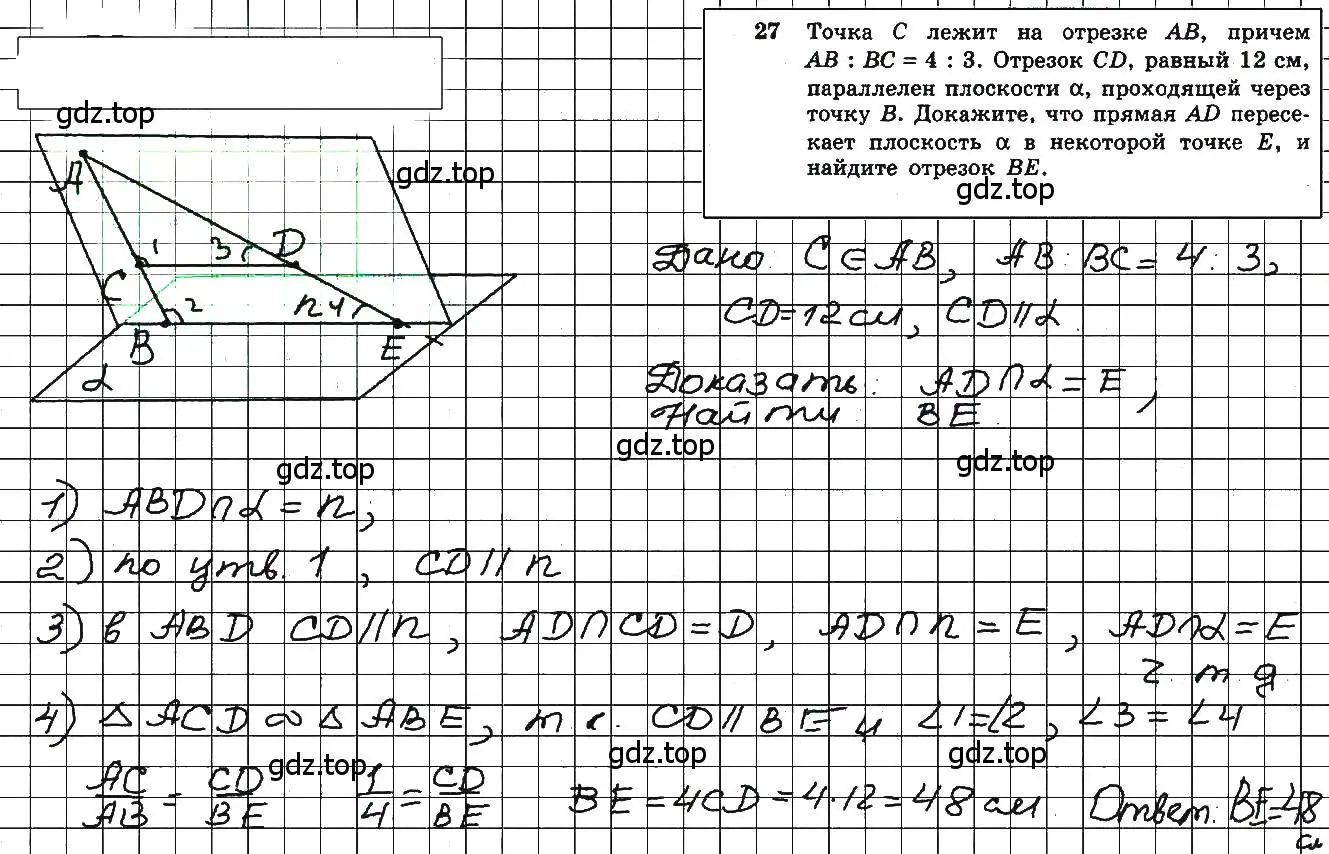 Решение 5. номер 27 (страница 14) гдз по геометрии 10-11 класс Атанасян, Бутузов, учебник