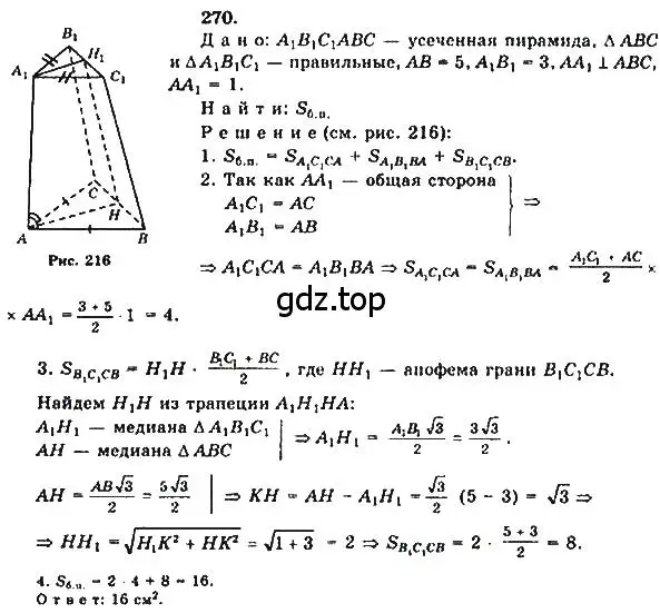 Решение 5. номер 270 (страница 78) гдз по геометрии 10-11 класс Атанасян, Бутузов, учебник