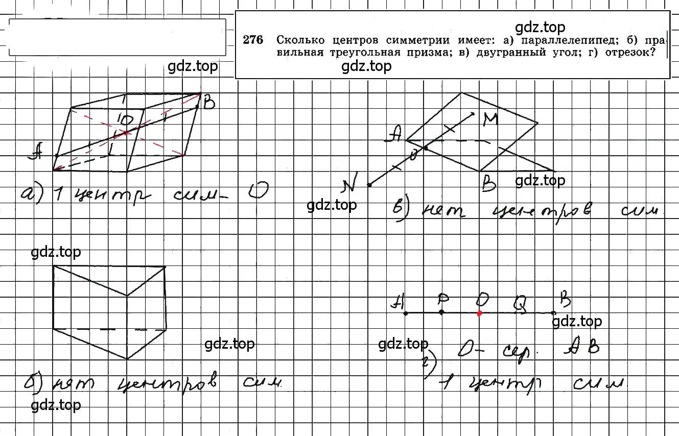 Решение 5. номер 276 (страница 84) гдз по геометрии 10-11 класс Атанасян, Бутузов, учебник