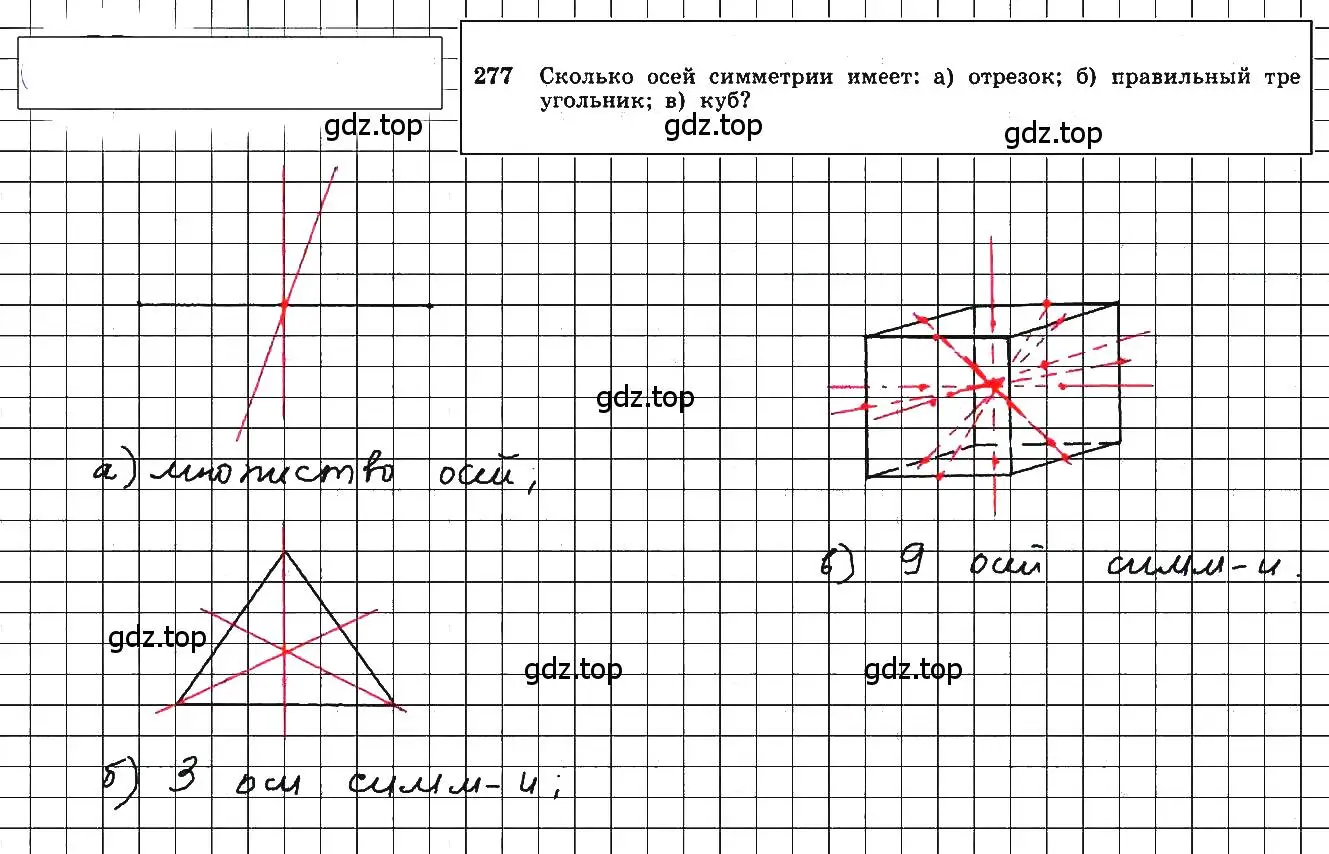 Решение 5. номер 277 (страница 84) гдз по геометрии 10-11 класс Атанасян, Бутузов, учебник
