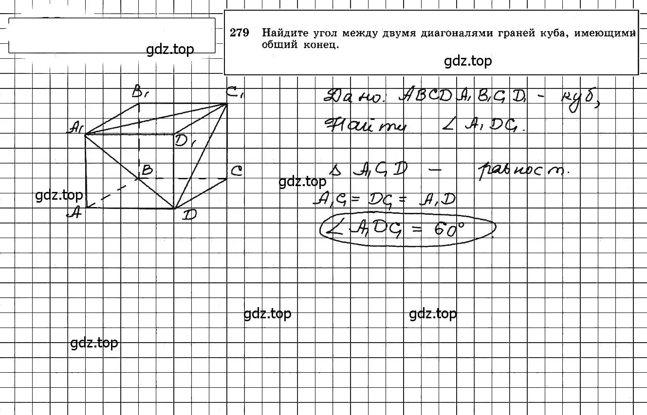 Решение 5. номер 279 (страница 84) гдз по геометрии 10-11 класс Атанасян, Бутузов, учебник