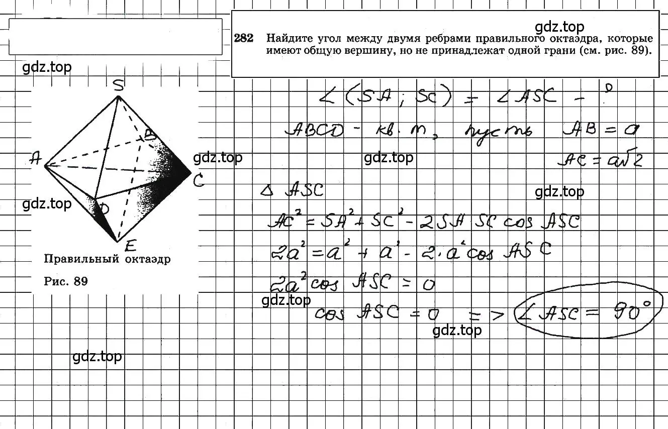 Решение 5. номер 282 (страница 85) гдз по геометрии 10-11 класс Атанасян, Бутузов, учебник