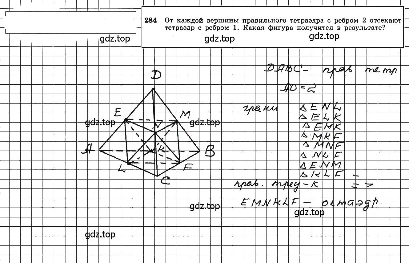 Решение 5. номер 284 (страница 85) гдз по геометрии 10-11 класс Атанасян, Бутузов, учебник