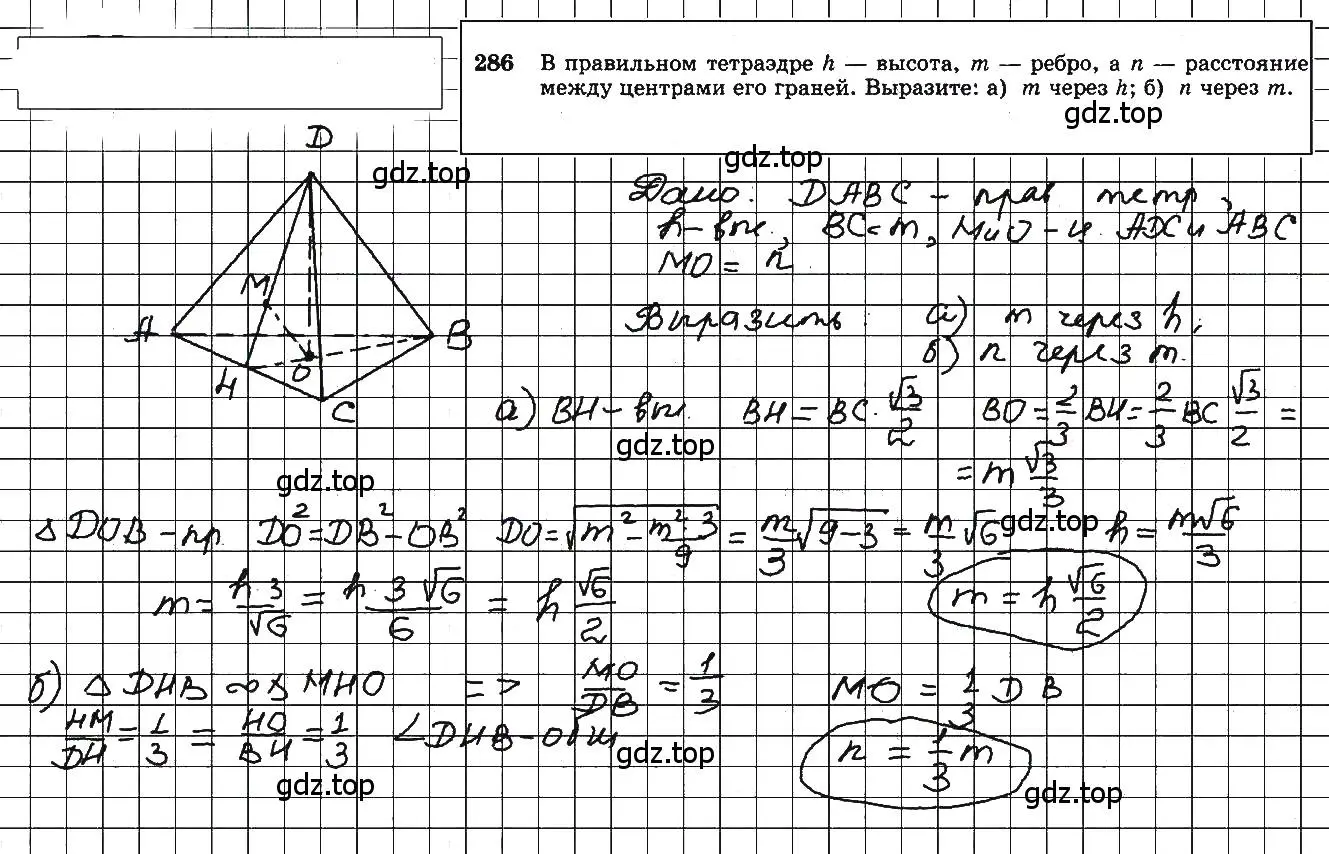 Решение 5. номер 286 (страница 85) гдз по геометрии 10-11 класс Атанасян, Бутузов, учебник