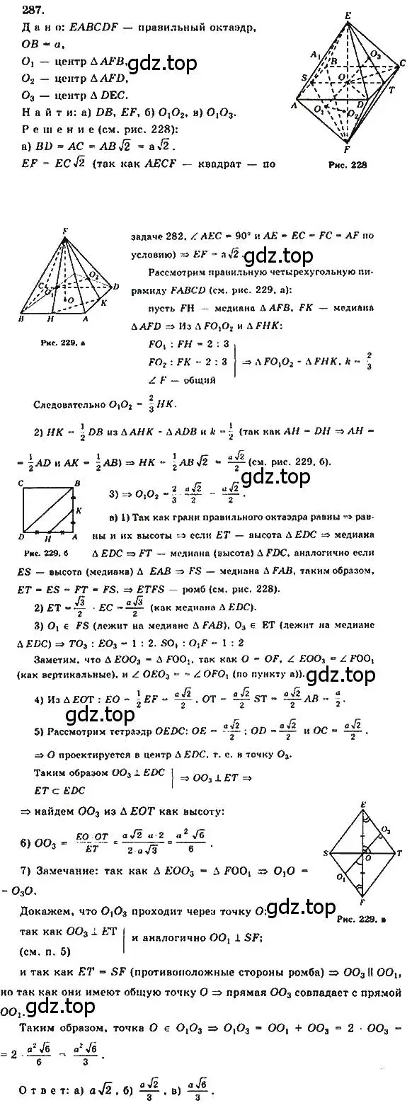 Решение 5. номер 287 (страница 85) гдз по геометрии 10-11 класс Атанасян, Бутузов, учебник