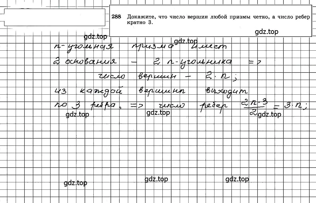 Решение 5. номер 288 (страница 86) гдз по геометрии 10-11 класс Атанасян, Бутузов, учебник