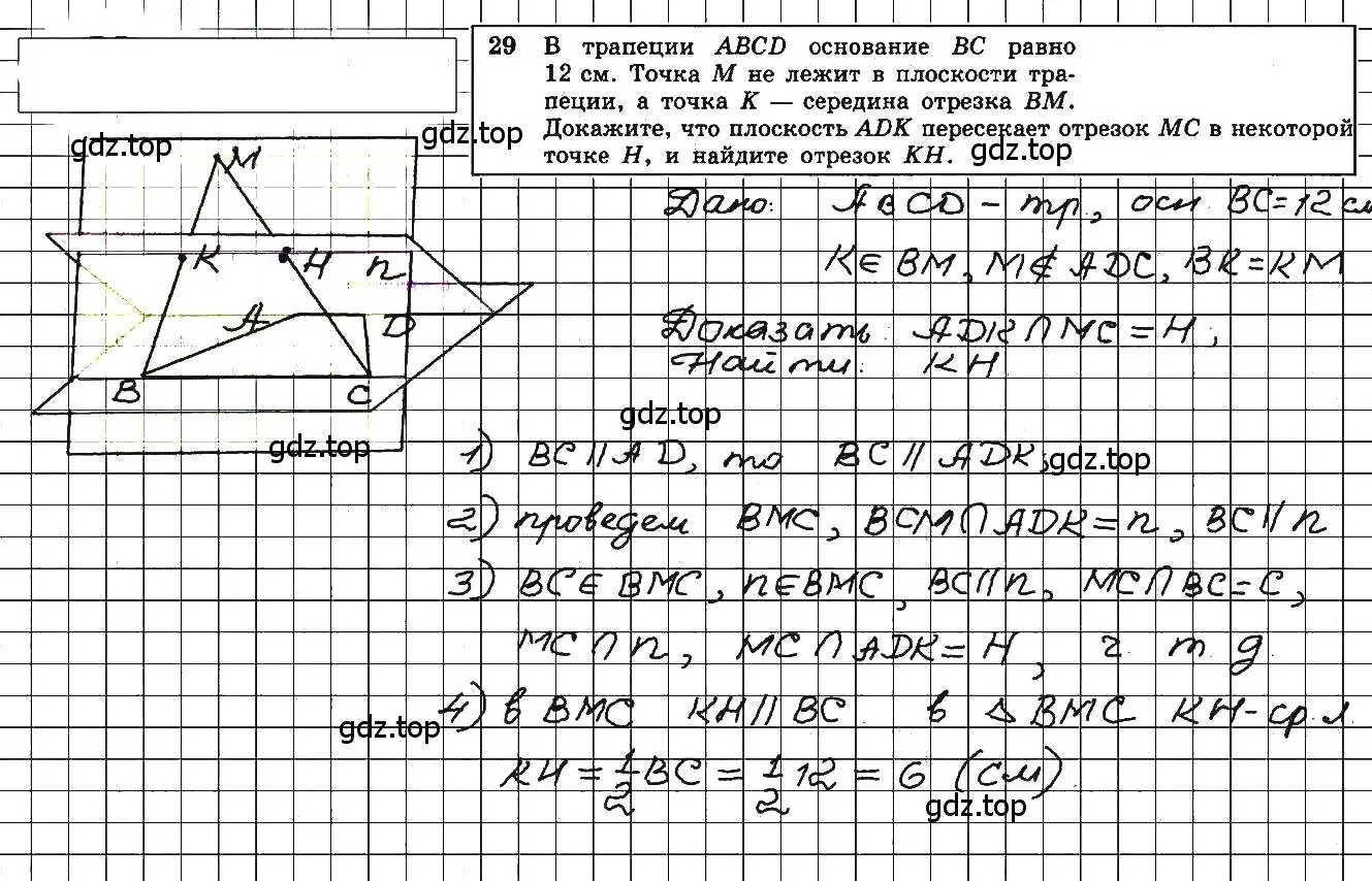 Решение 5. номер 29 (страница 14) гдз по геометрии 10-11 класс Атанасян, Бутузов, учебник