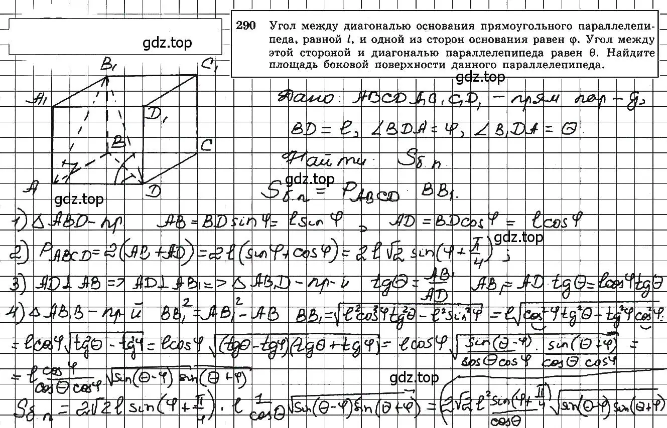 Решение 5. номер 290 (страница 86) гдз по геометрии 10-11 класс Атанасян, Бутузов, учебник