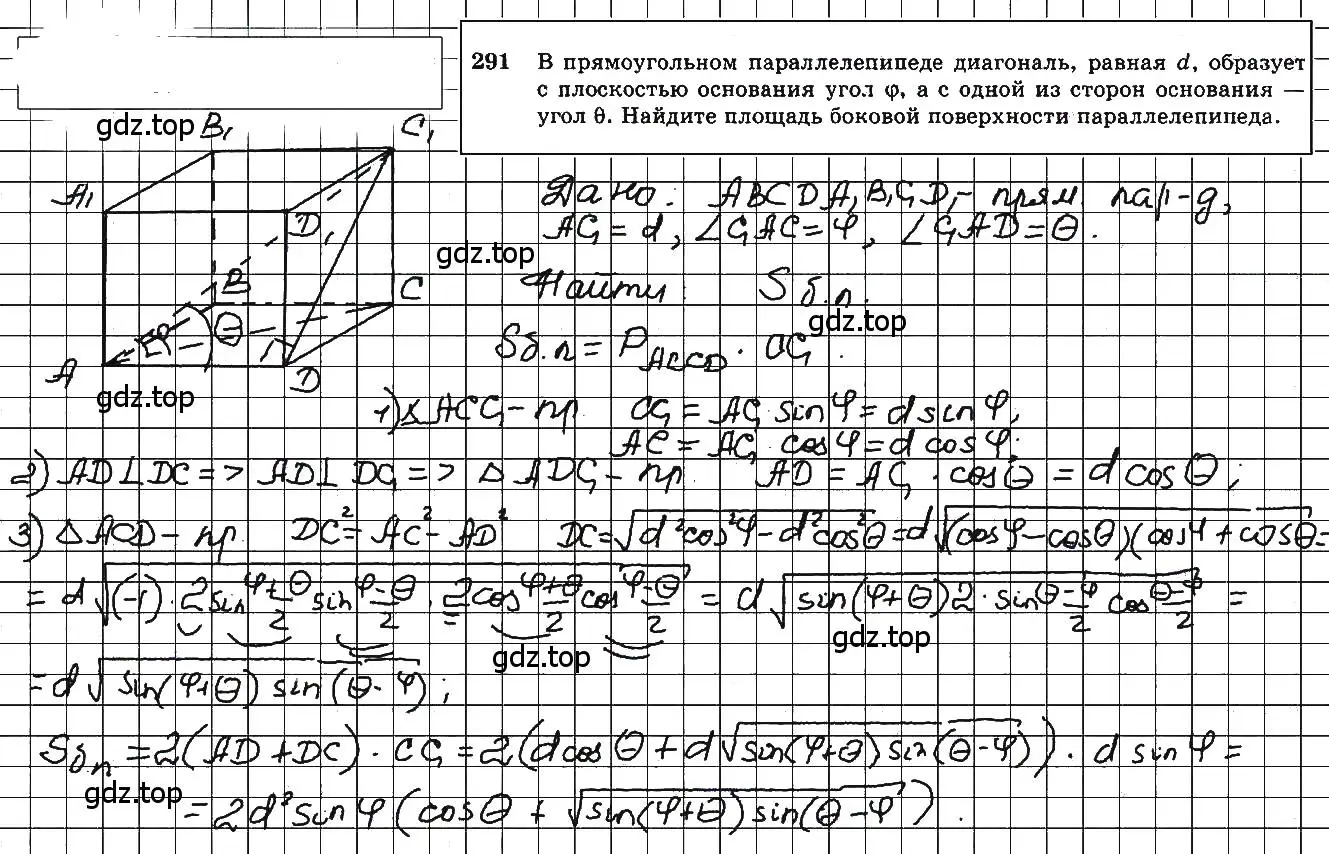 Решение 5. номер 291 (страница 86) гдз по геометрии 10-11 класс Атанасян, Бутузов, учебник