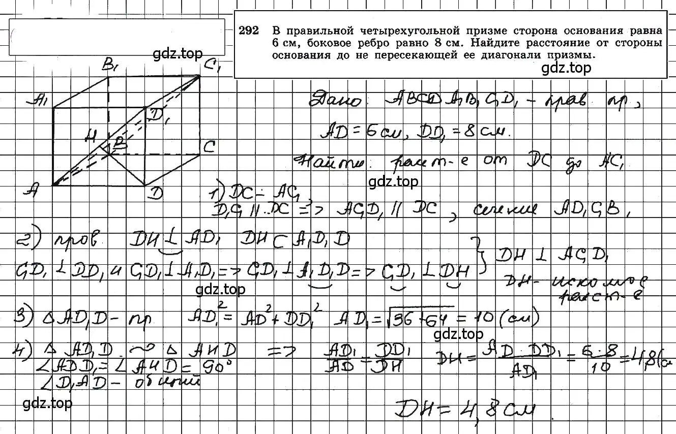 Решение 5. номер 292 (страница 86) гдз по геометрии 10-11 класс Атанасян, Бутузов, учебник