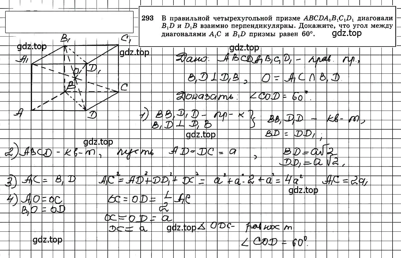 Решение 5. номер 293 (страница 86) гдз по геометрии 10-11 класс Атанасян, Бутузов, учебник