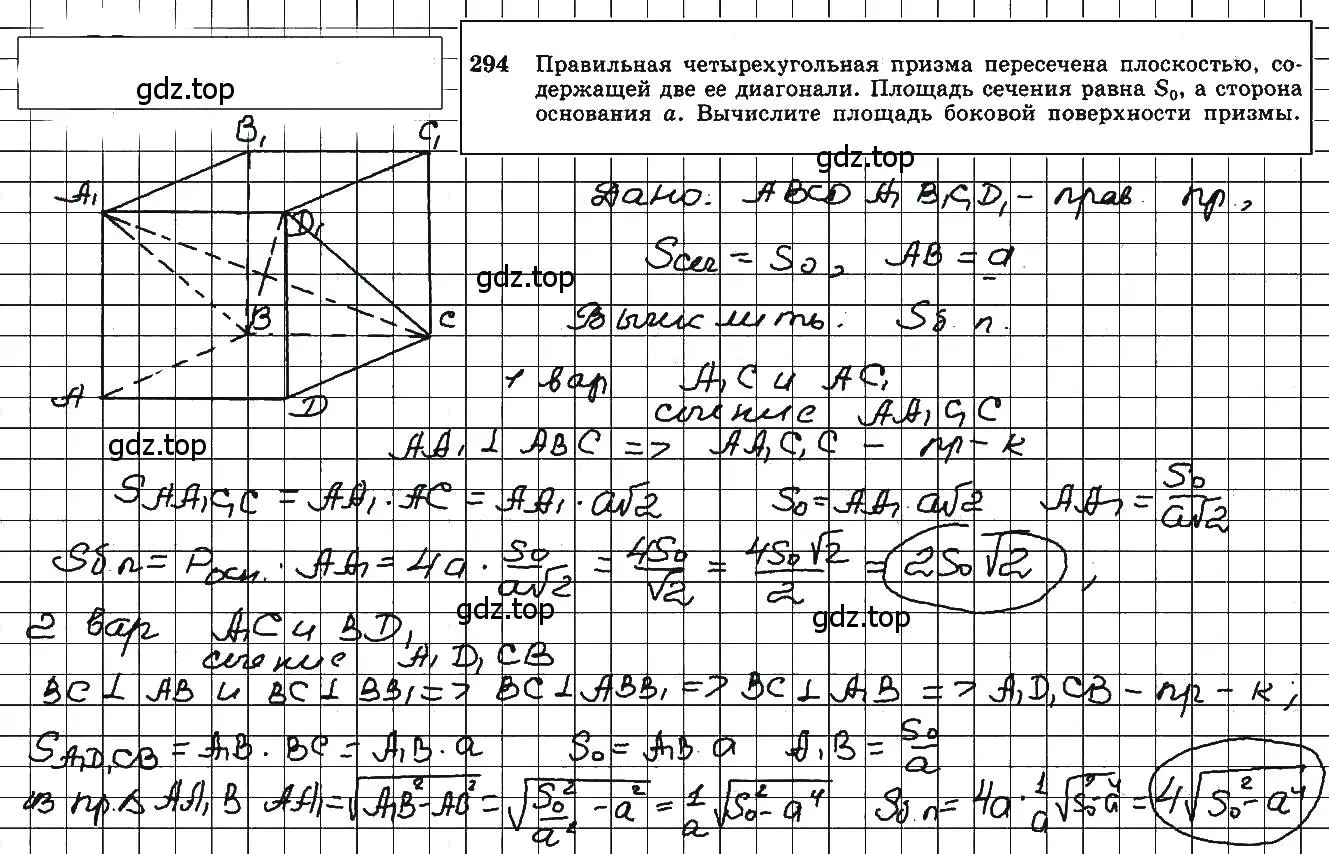 Решение 5. номер 294 (страница 86) гдз по геометрии 10-11 класс Атанасян, Бутузов, учебник