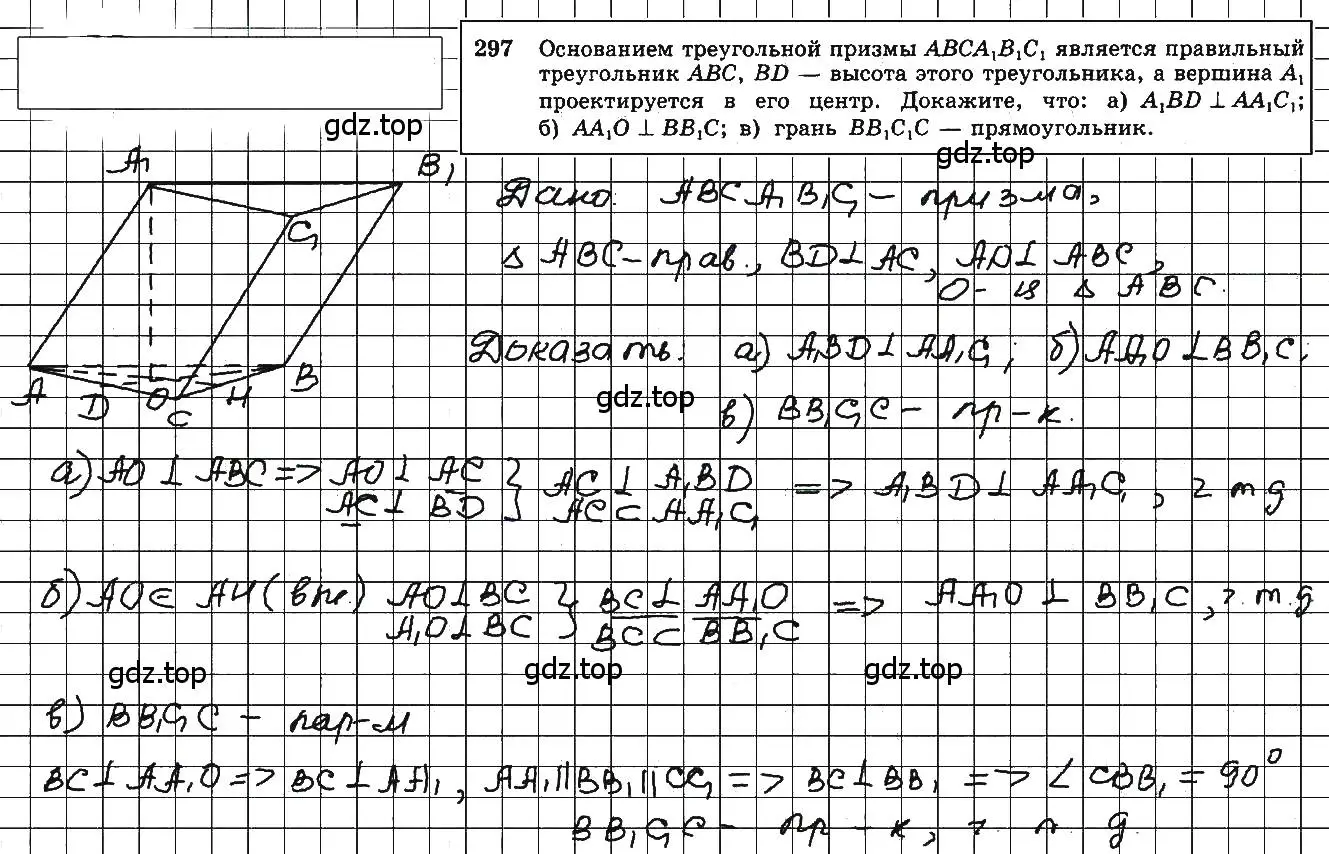 Решение 5. номер 297 (страница 86) гдз по геометрии 10-11 класс Атанасян, Бутузов, учебник