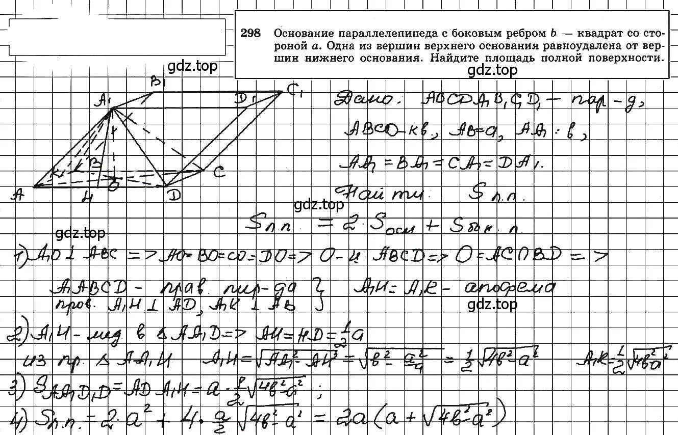 Решение 5. номер 298 (страница 87) гдз по геометрии 10-11 класс Атанасян, Бутузов, учебник