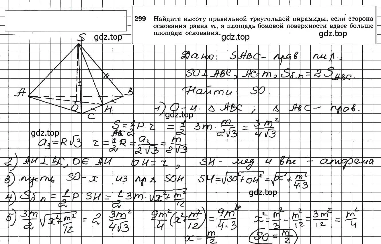 Решение 5. номер 299 (страница 87) гдз по геометрии 10-11 класс Атанасян, Бутузов, учебник