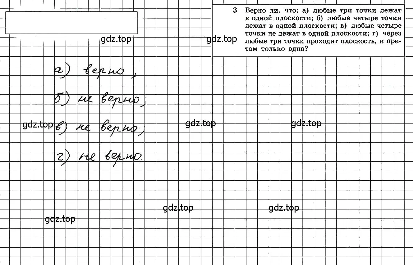 Решение 5. номер 3 (страница 8) гдз по геометрии 10-11 класс Атанасян, Бутузов, учебник