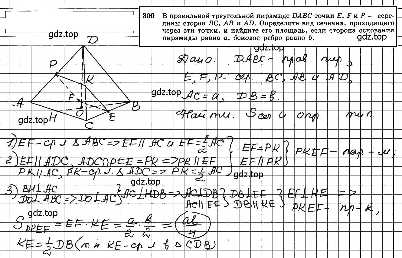 Решение 5. номер 300 (страница 87) гдз по геометрии 10-11 класс Атанасян, Бутузов, учебник